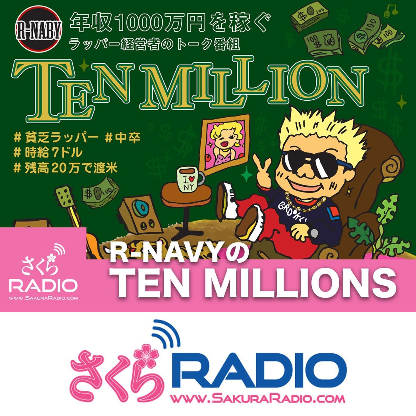 06/12/23放送・フィラデルフィアツアーとEnisaコンサート〜「TEN MILLIONS by R-NABY」